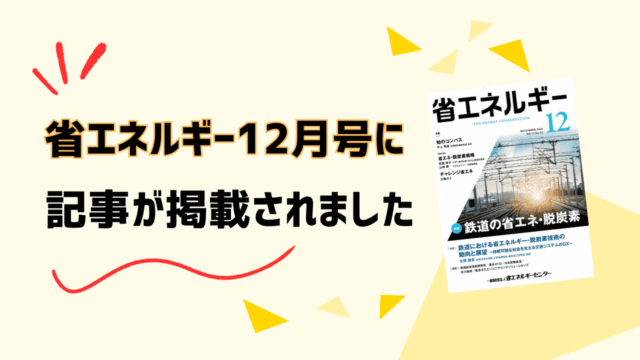 省エネルギー12月号