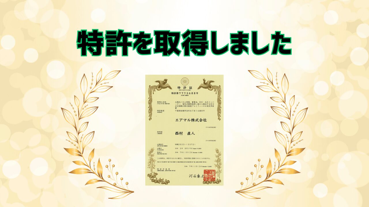 特許を取得しました